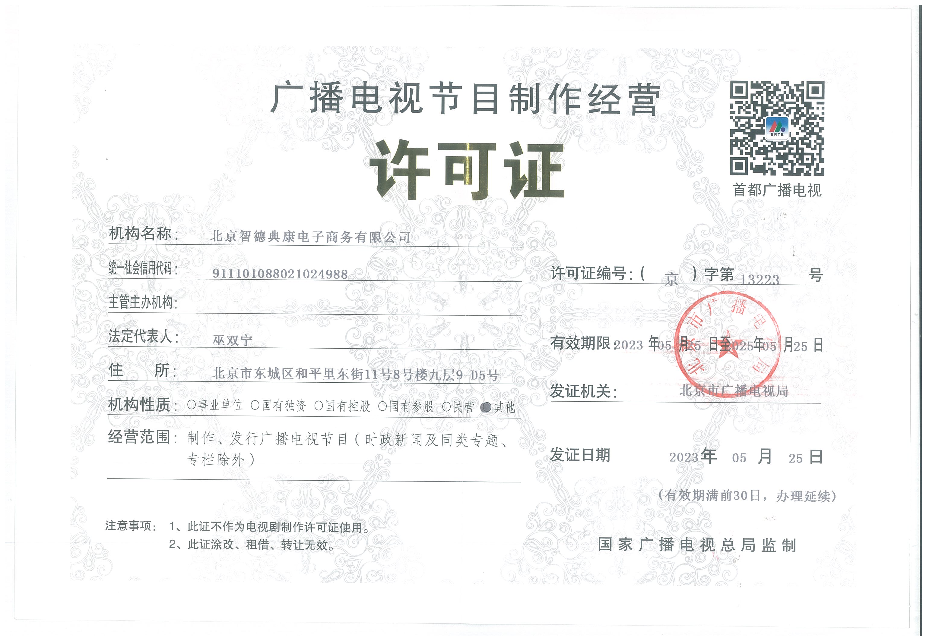 爱卡资质许可证