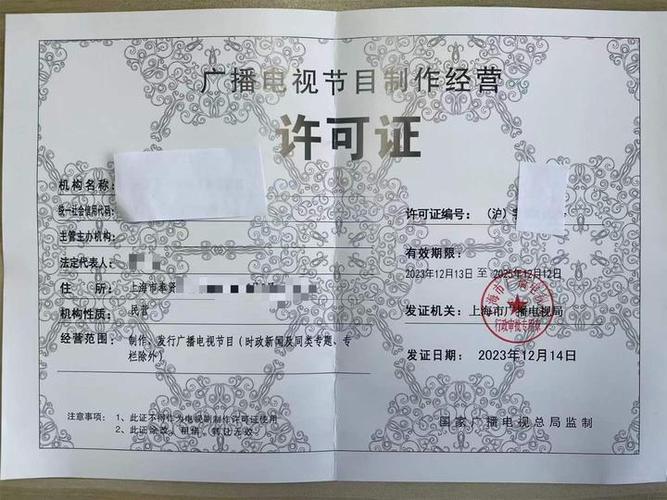 北京广播电视节目制作经营许可证办理指南一次搞定