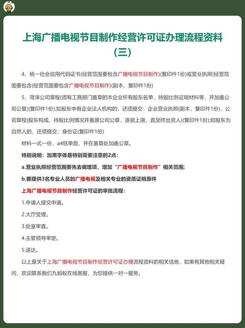 上海广播电视节目制作经营许可证办理流程资料
